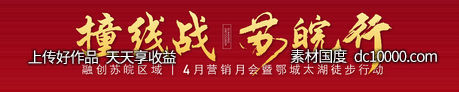 红色 地产 横幅 开盘 热销 激励-源文件-素材国度dc10000.com