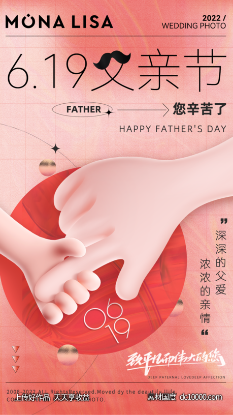 父亲节海报-源文件-素材国度dc10000.com