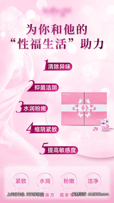 女性私密产品宣传海报-源文件-素材国度dc10000.com
