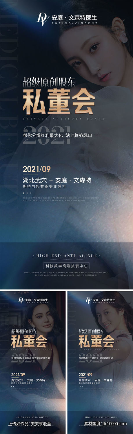 医美海报-源文件-素材国度dc10000.com