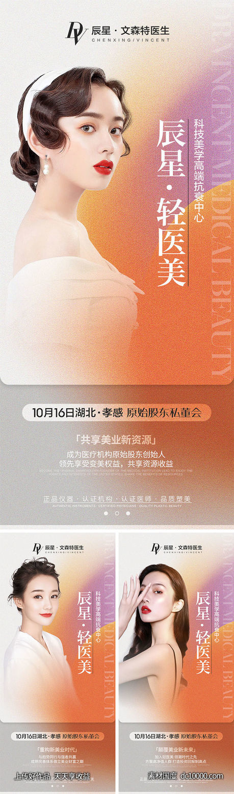 医美招商海报-源文件-素材国度dc10000.com