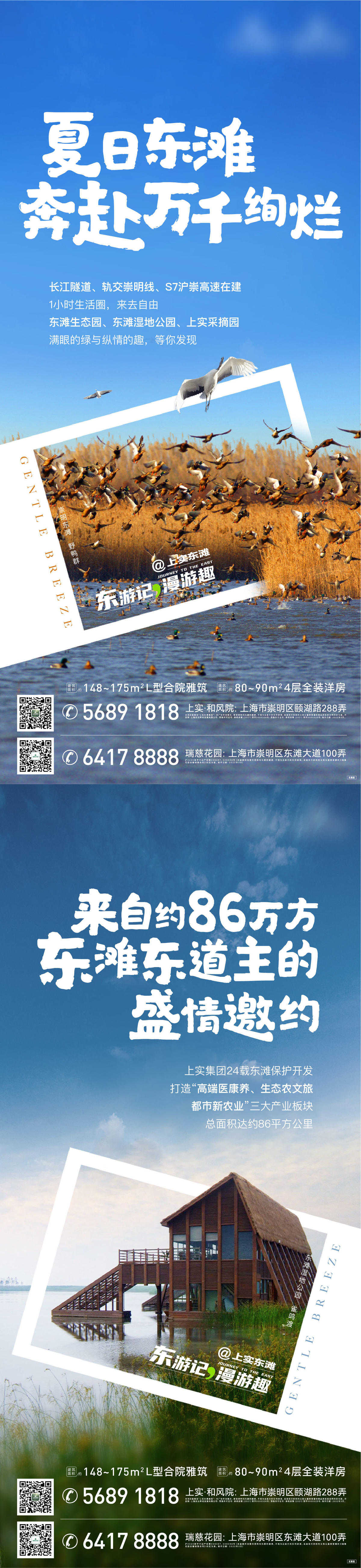 文旅地产海报