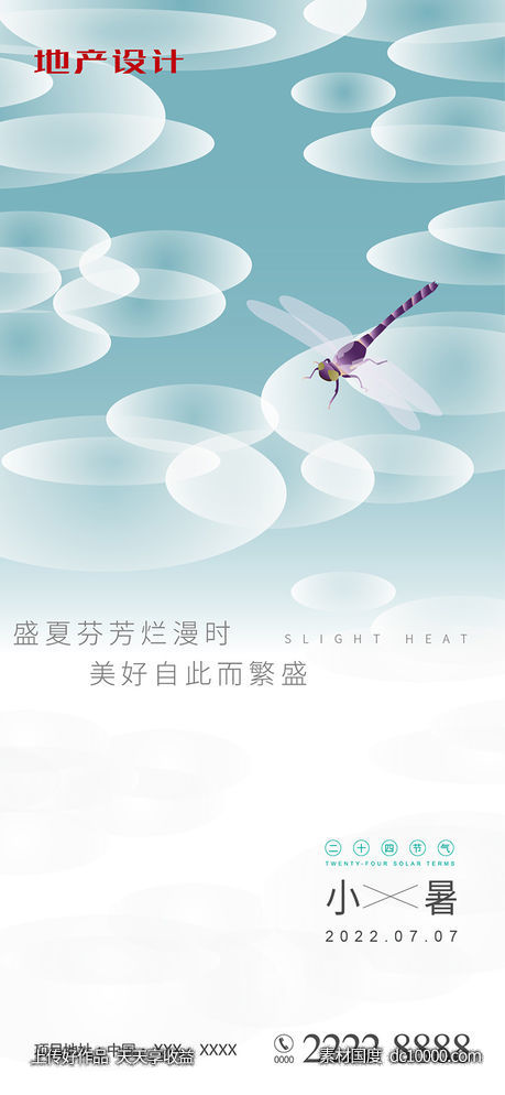 小暑-源文件-素材国度dc10000.com