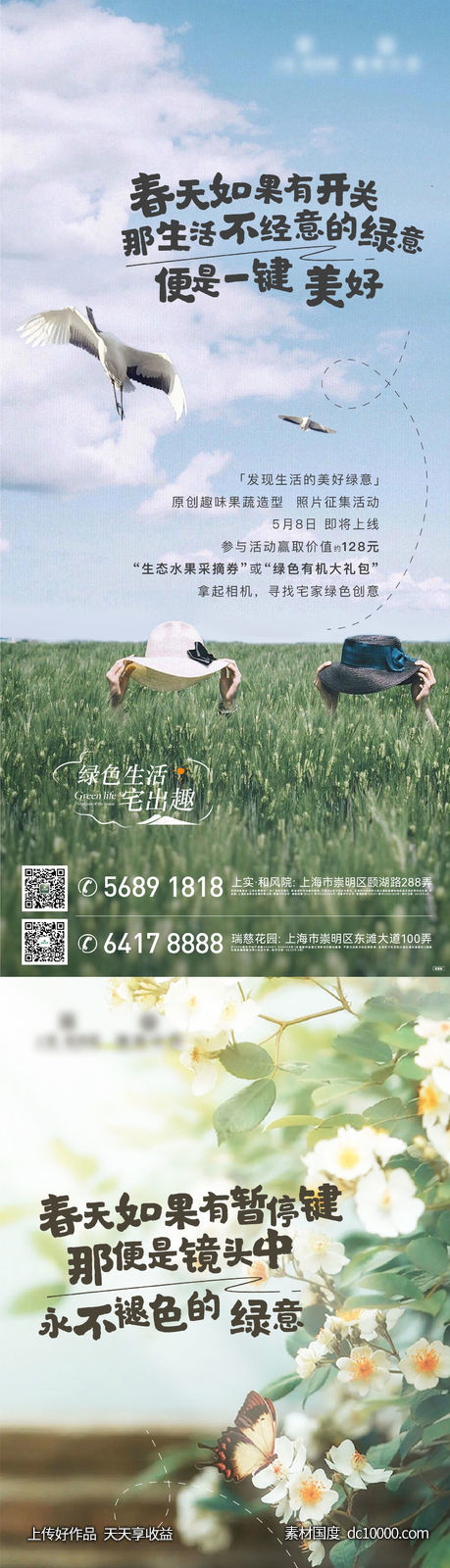 文旅地产海报-源文件-素材国度dc10000.com