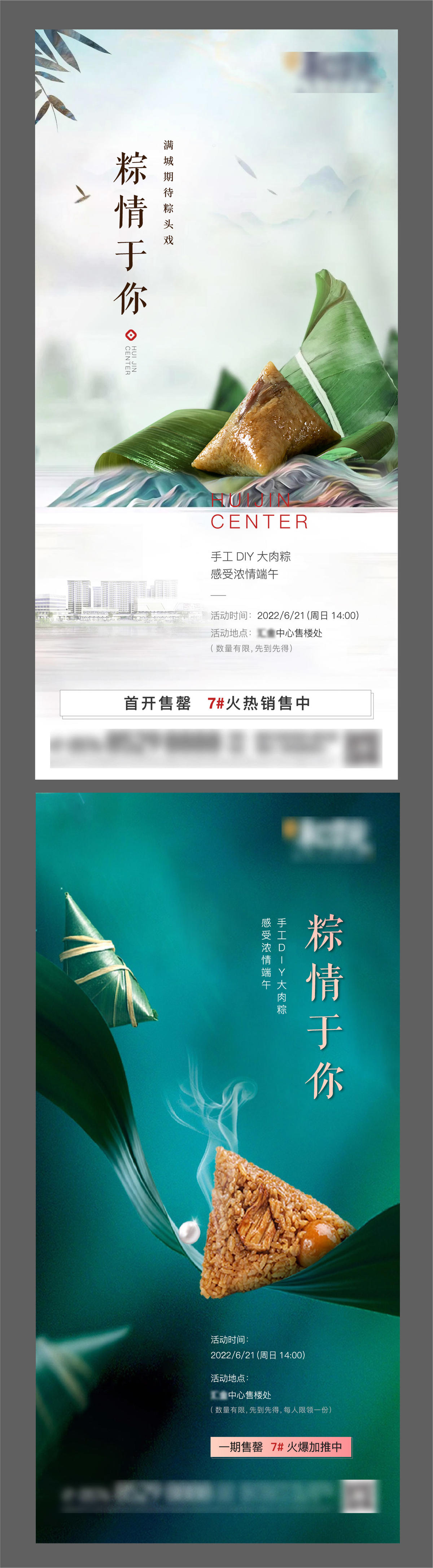 地产端午节暖场活动海报