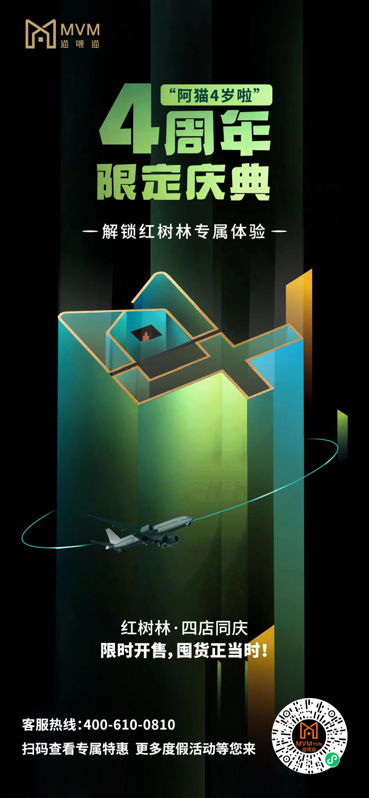 地产四周年庆典深色海报