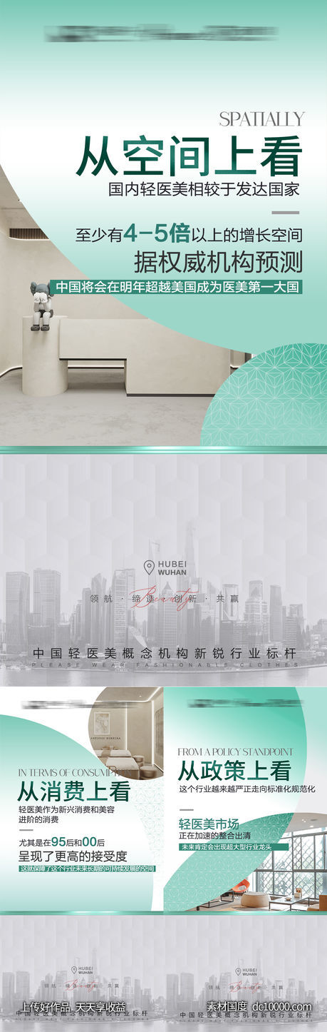美业招商数据分析-源文件-素材国度dc10000.com
