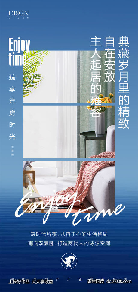 房地产海报-源文件-素材国度dc10000.com