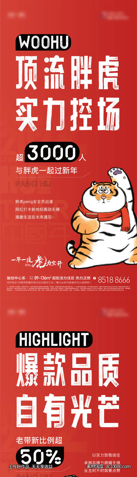 胖虎新年海报-源文件-素材国度dc10000.com