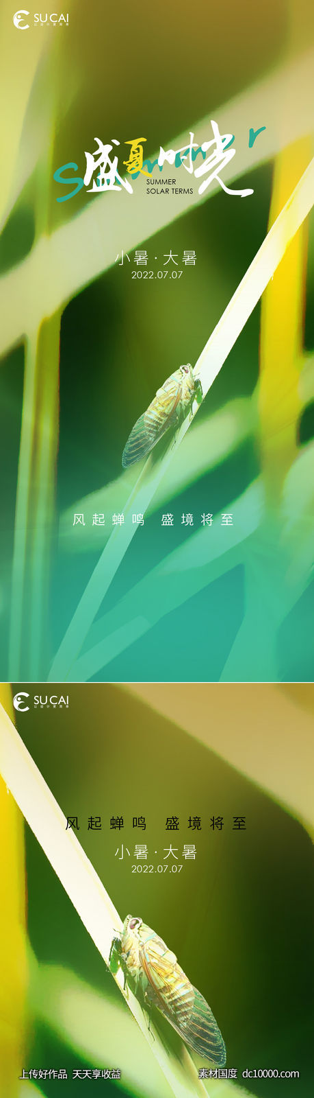 小暑大暑-源文件-素材国度dc10000.com