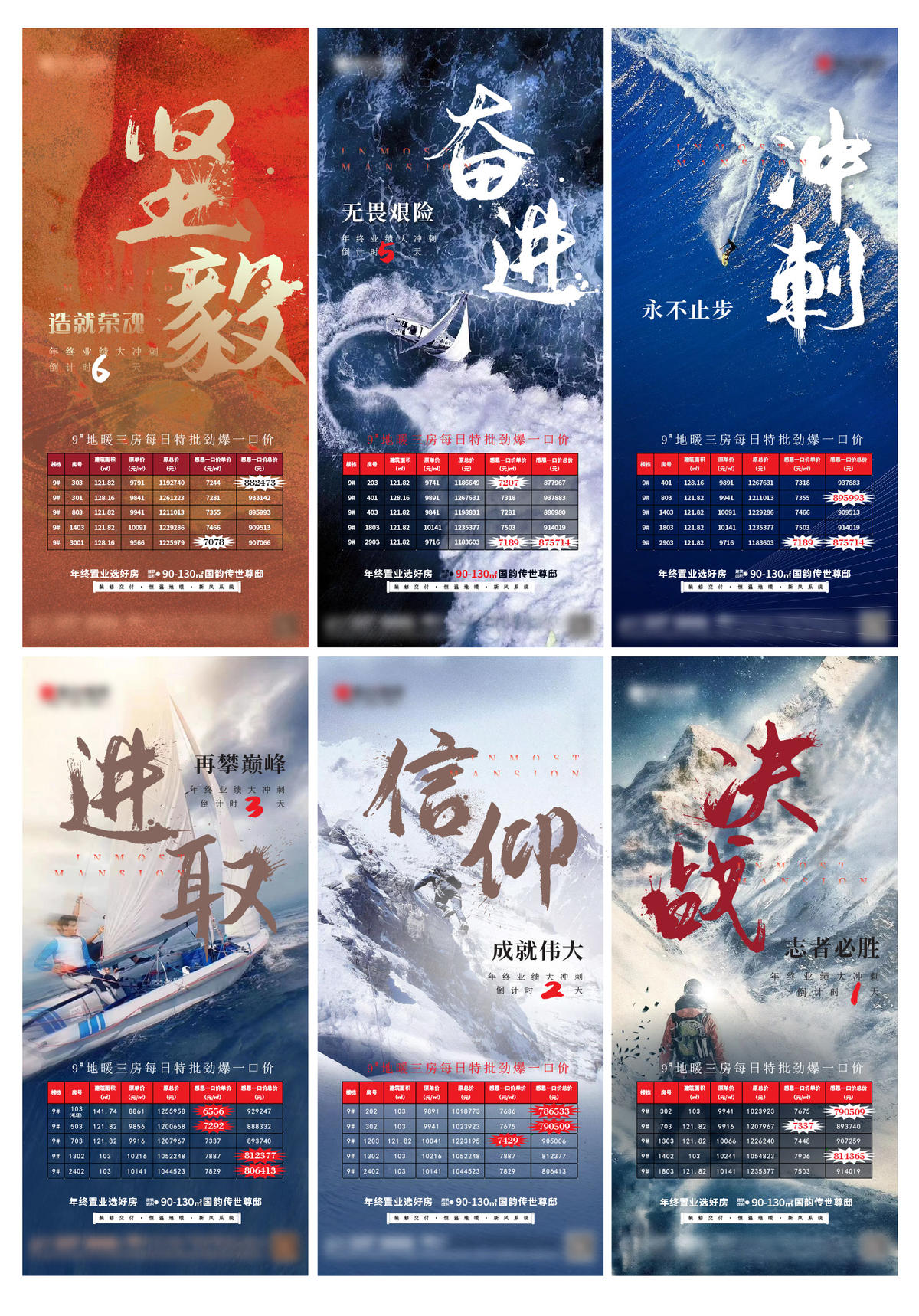 地产冲刺每日特价房海报