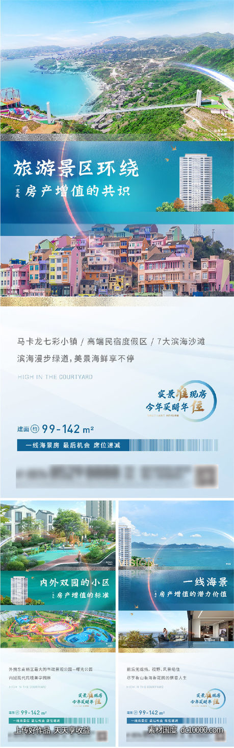 房地产价值点系列海报-源文件-素材国度dc10000.com