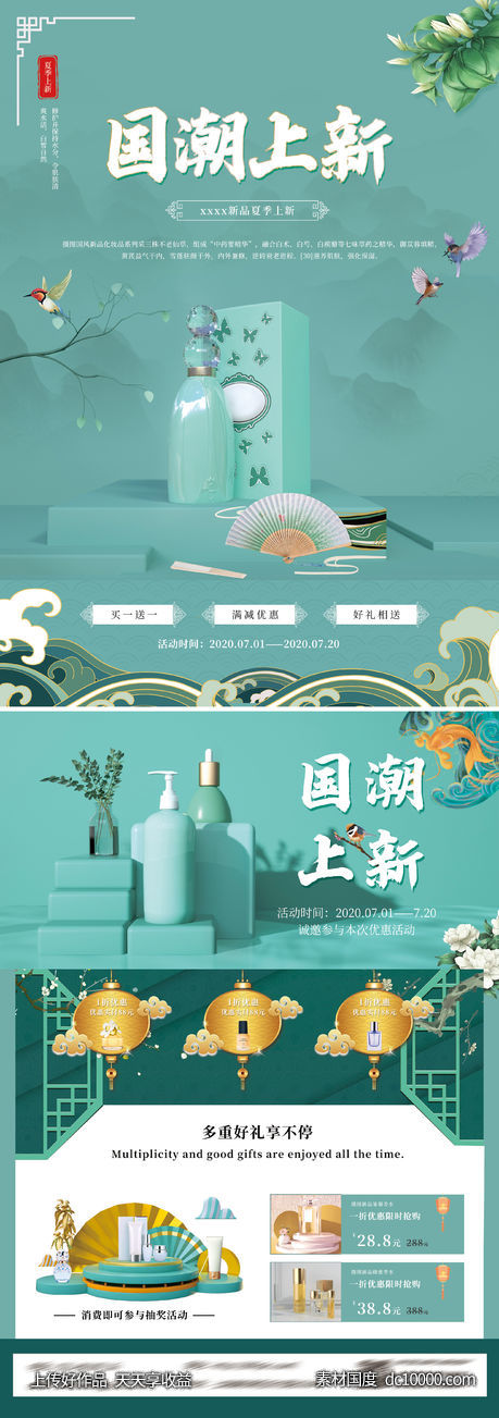 产品宣传单张-中式风格-源文件-素材国度dc10000.com
