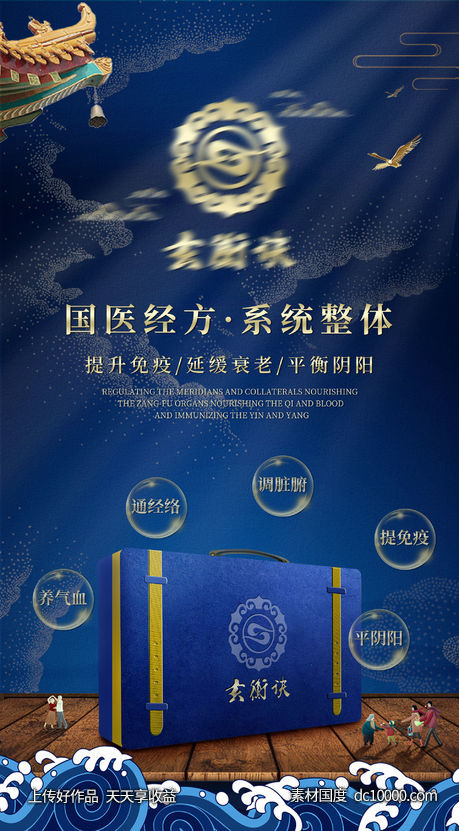 中式 产品海报-源文件-素材国度dc10000.com