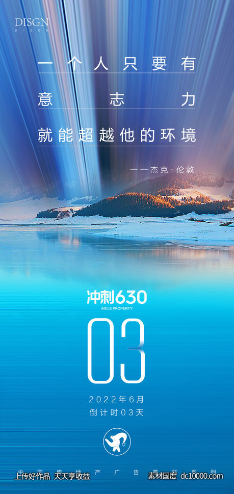 倒计时海报-源文件-素材国度dc10000.com
