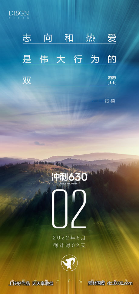 倒计时海报-源文件-素材国度dc10000.com