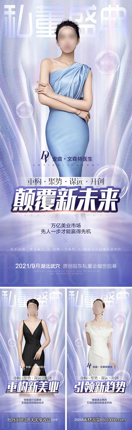 医美盛典海报-源文件-素材国度dc10000.com