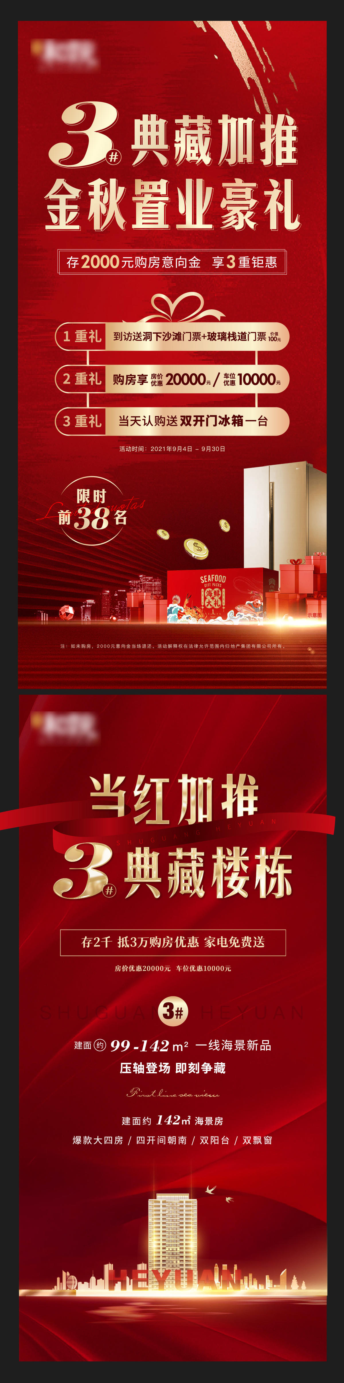 房地产金秋置业豪礼海报