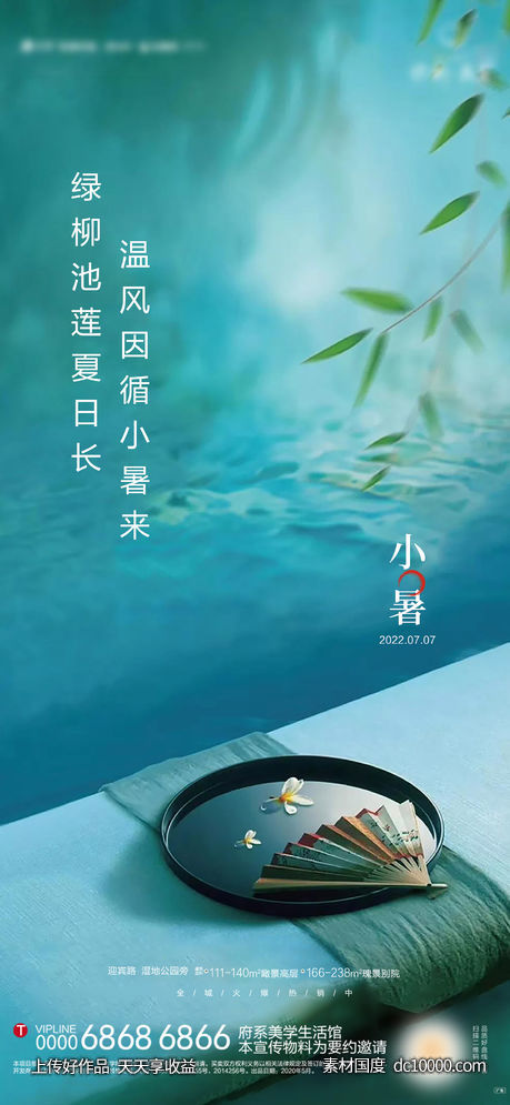 小暑-源文件-素材国度dc10000.com