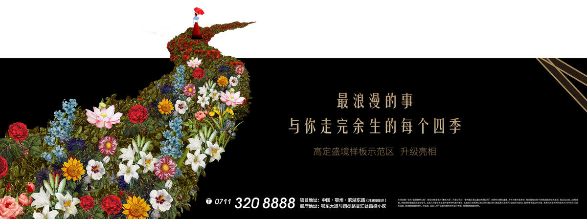 花海 地产 鲜花 示范区 开放 永生花