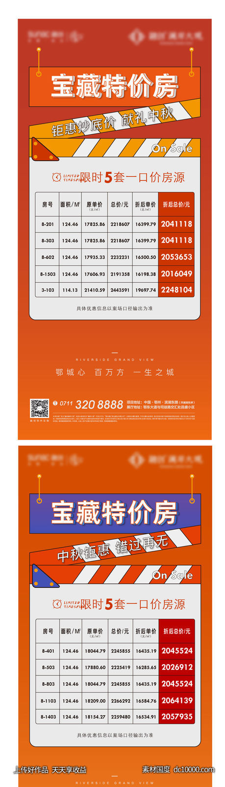 购房节 地产 特价房 加推 电影 假日 房源-源文件-素材国度dc10000.com