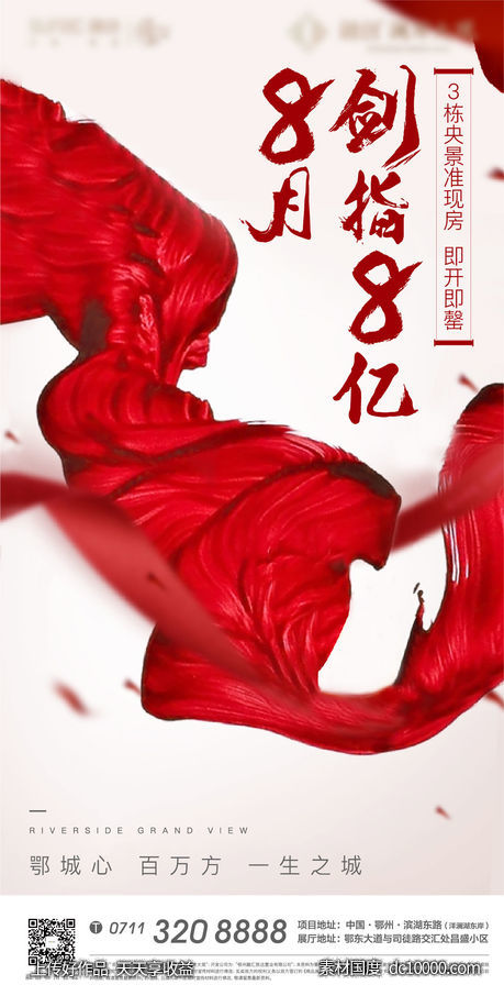 激励 热销 开盘 人气 加推 质感 丝绸-源文件-素材国度dc10000.com