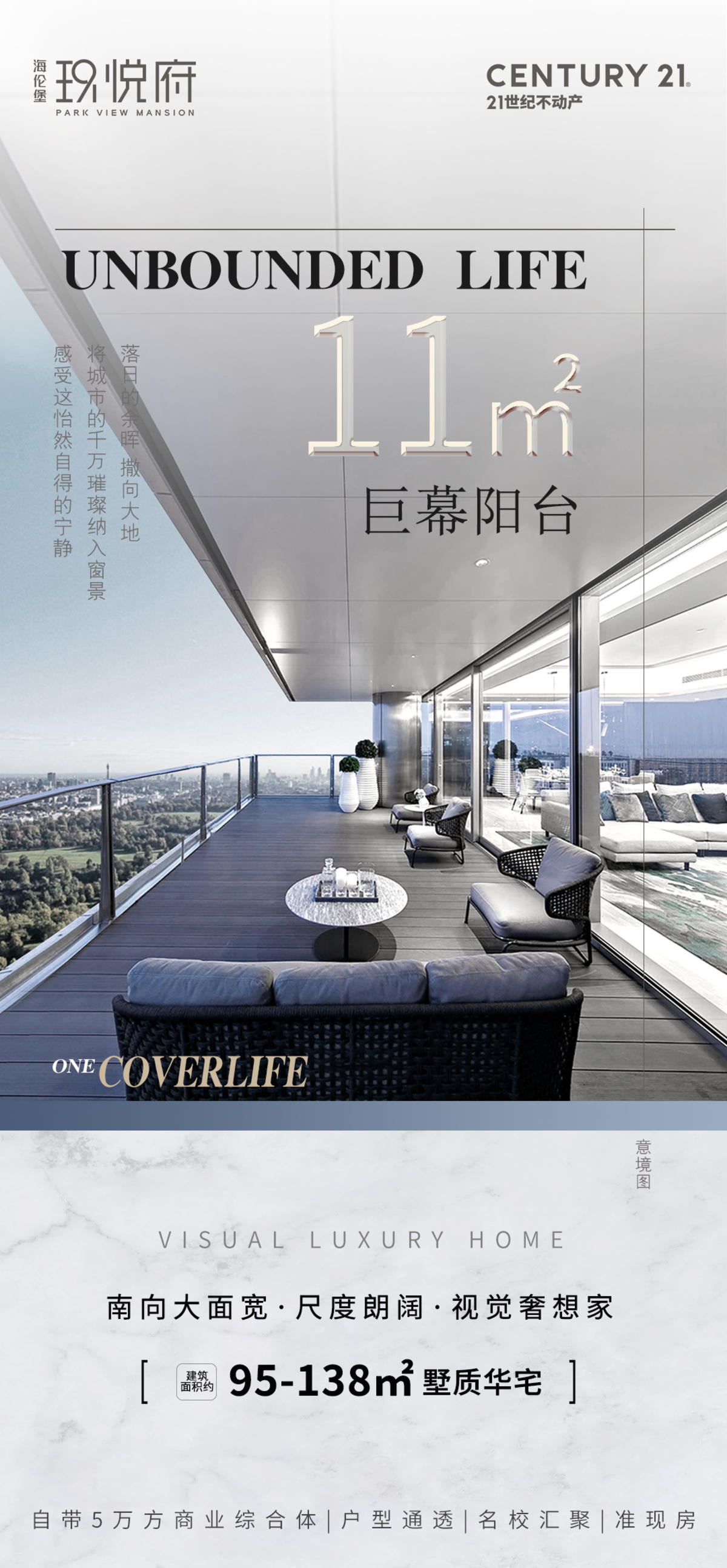 地产价值点样板间阳台海报
