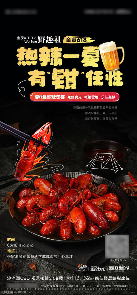 龙虾活动海报 - 源文件