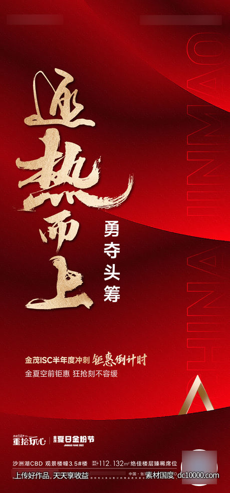 热销加推开盘海报-源文件-素材国度dc10000.com