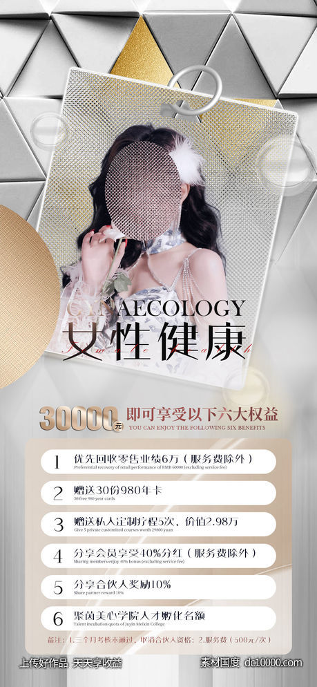 医美促销优惠海报-源文件-素材国度dc10000.com