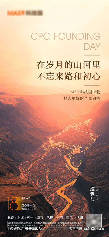 建党节国庆节节日节气-源文件-素材国度dc10000.com