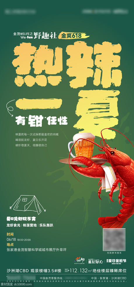 龙虾活动海报 - 源文件