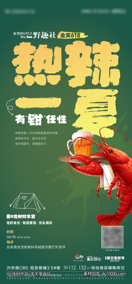 龙虾活动海报-源文件-素材国度dc10000.com
