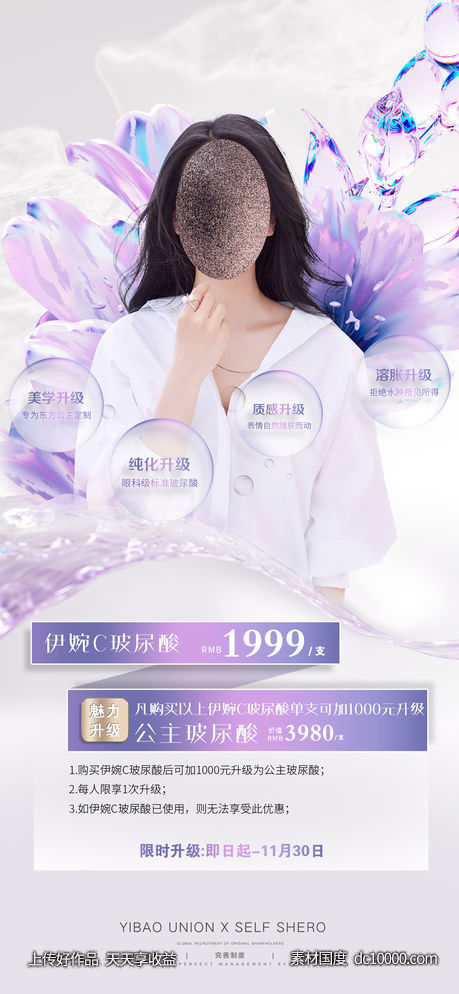 医美整形中国风促销海报-源文件-素材国度dc10000.com