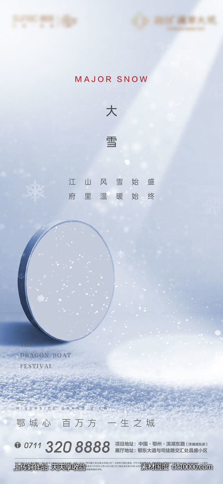 大雪 悬念 质感 节气 小雪 寒露 小寒-源文件-素材国度dc10000.com