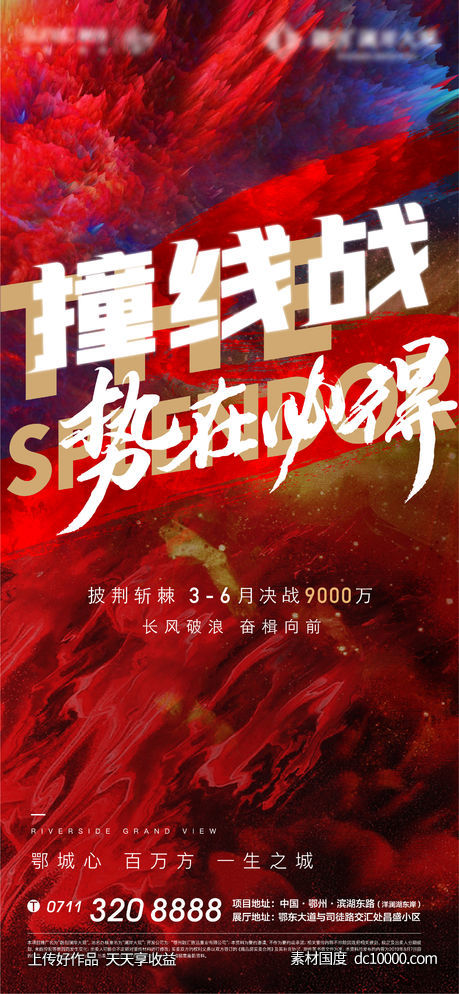 激励 热销 开盘 加推 质感 清盘 质感-源文件-素材国度dc10000.com