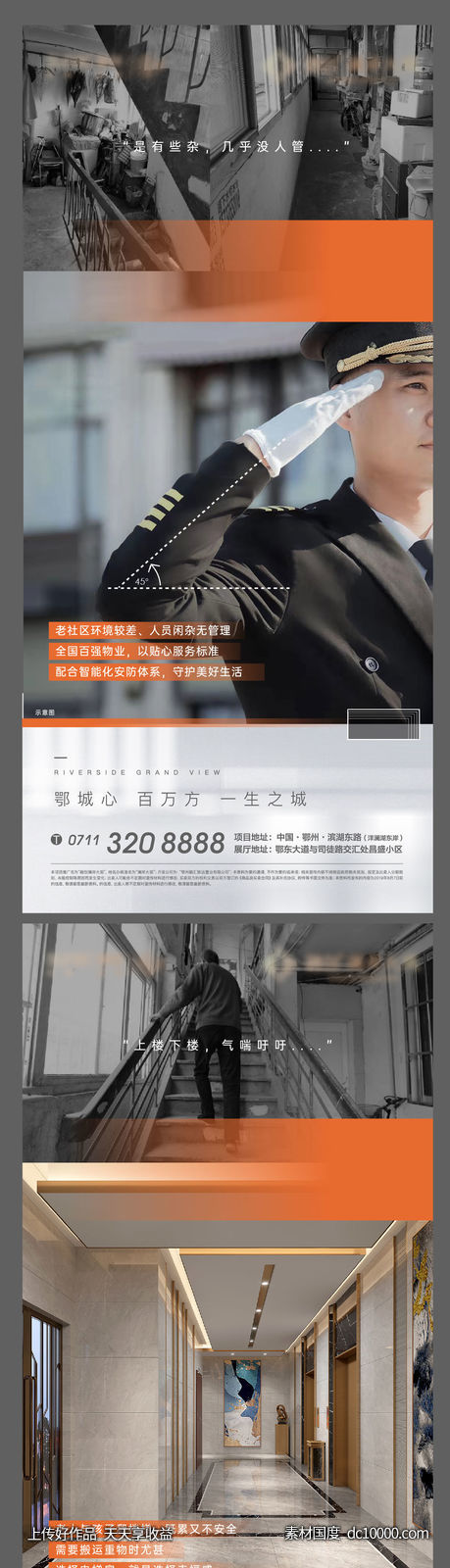 对比 社区 老旧 新老 对比 物业 户型 地产-源文件-素材国度dc10000.com