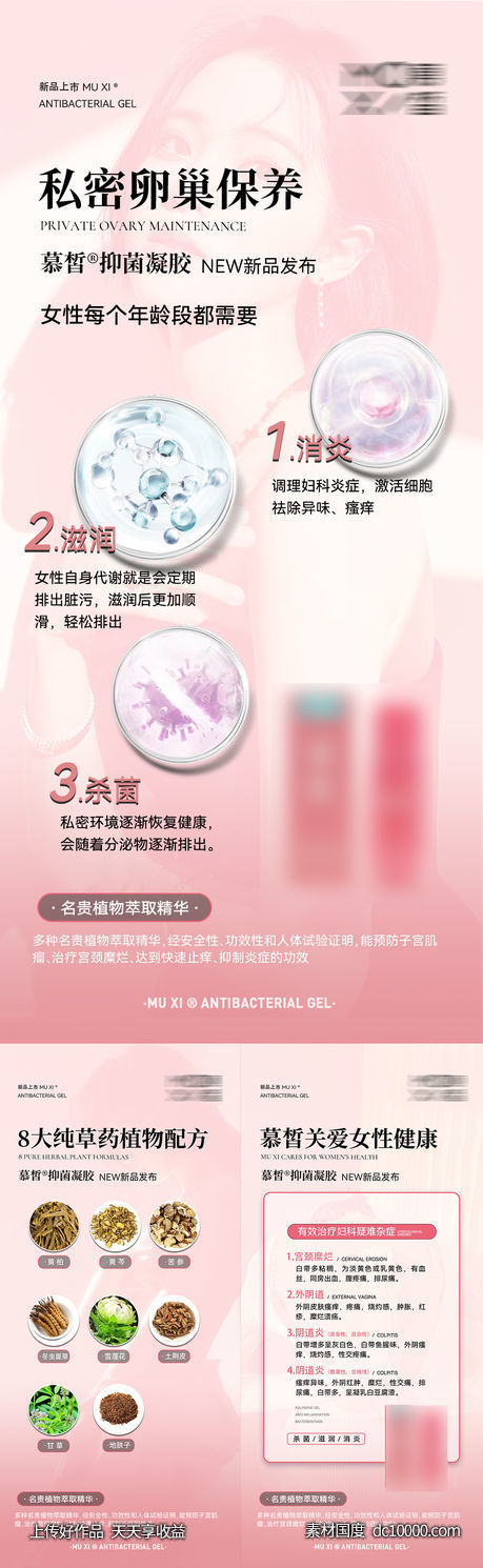 私护海报-源文件-素材国度dc10000.com