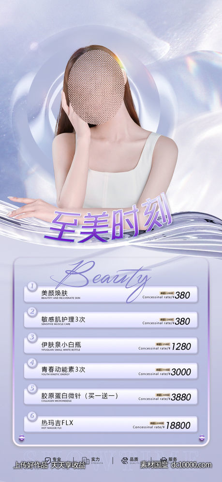 医美促销优惠海报-源文件-素材国度dc10000.com