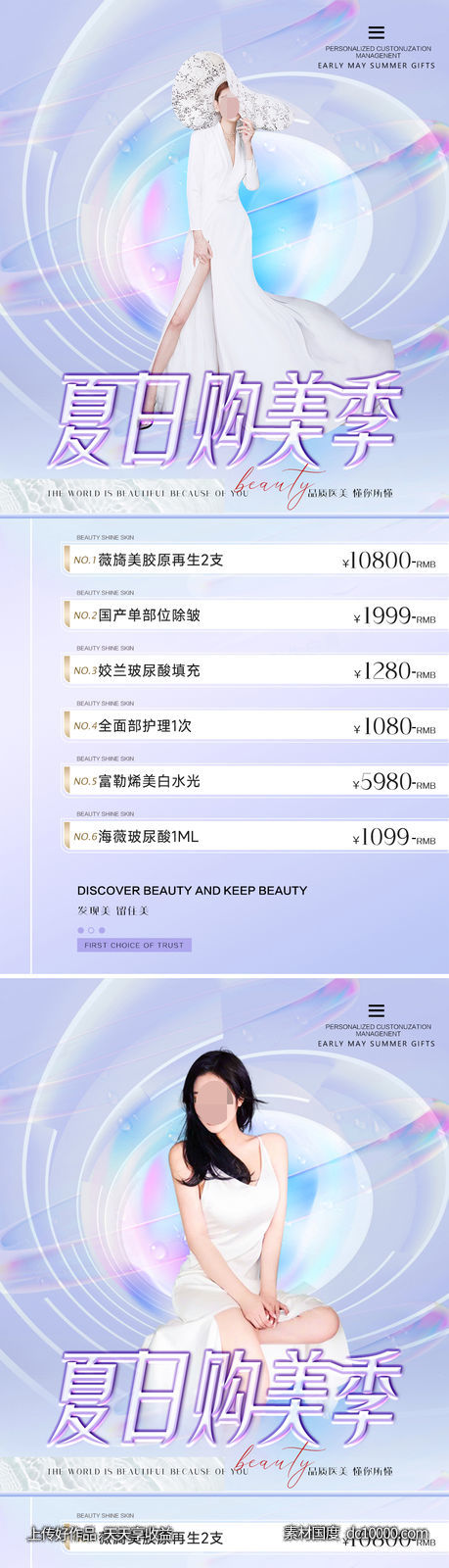 医美整形促销价格海报 医美促销海报-源文件-素材国度dc10000.com