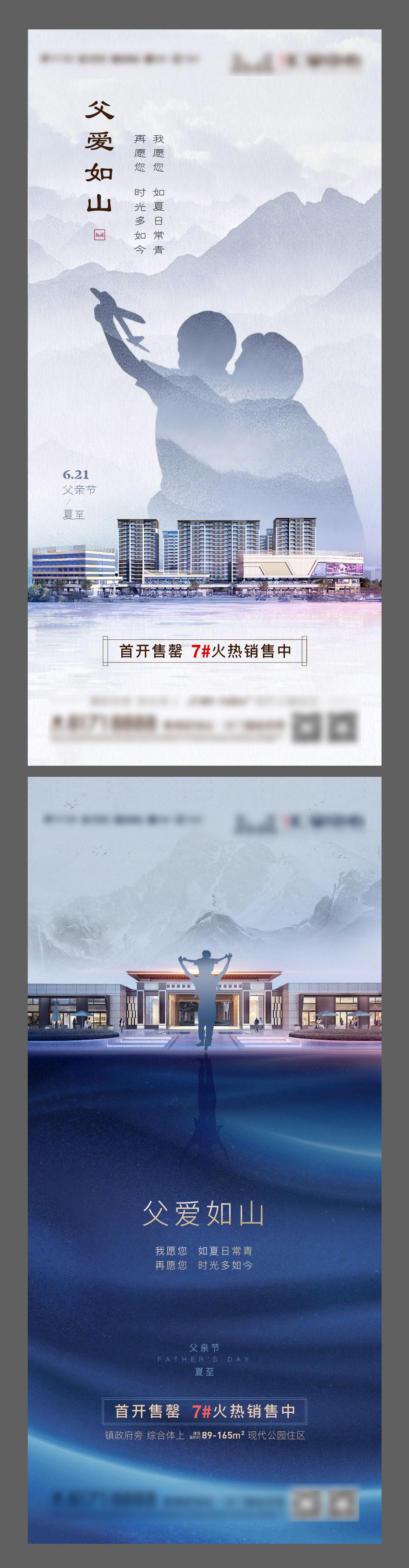 地产父亲节节日海报