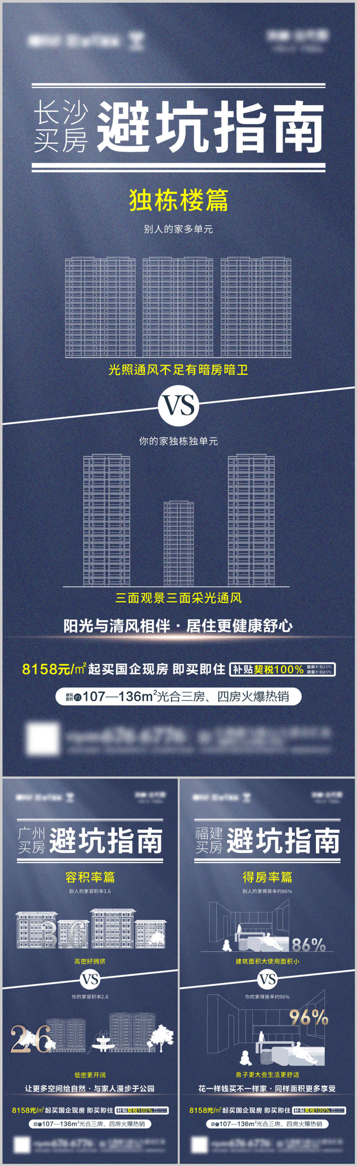 买房避坑指南系列海报