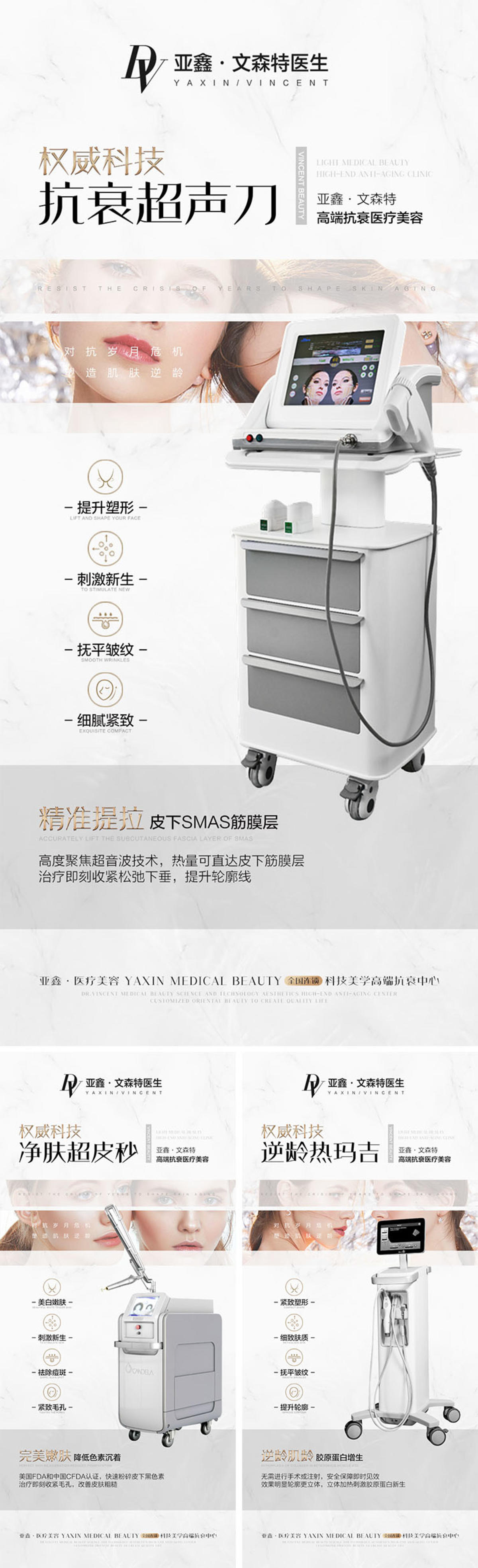 医美整形仪器抗衰海报