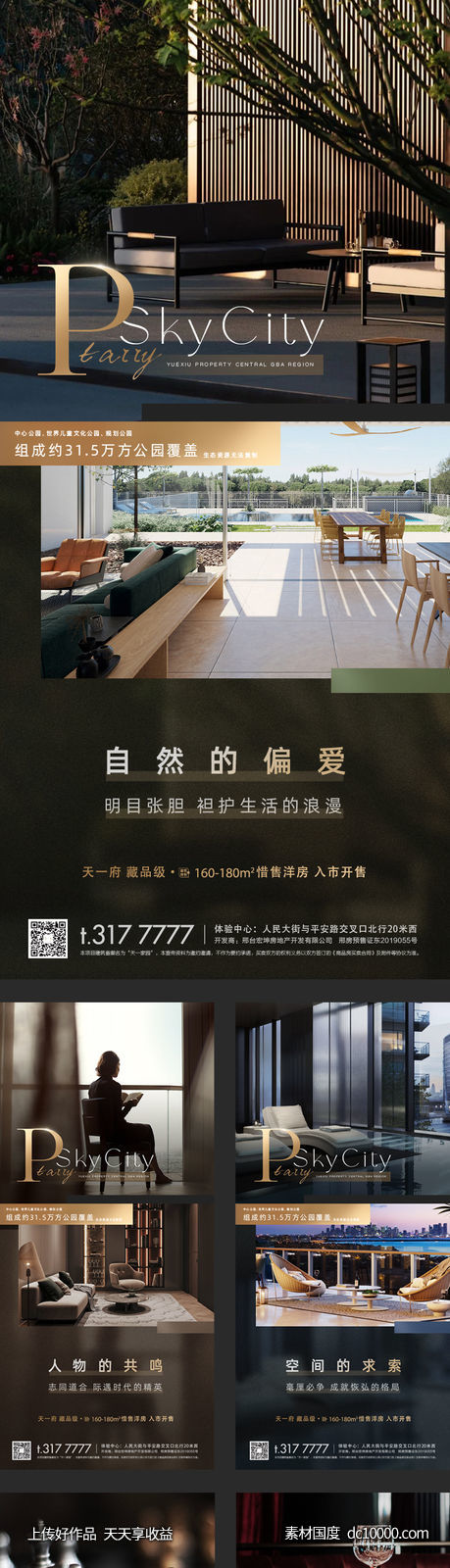 高端地产价值点刷屏稿-源文件-素材国度dc10000.com