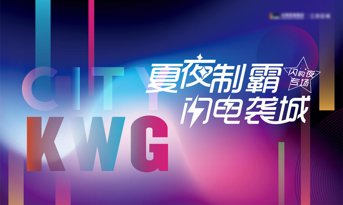 地产购房节夜闪购主画面