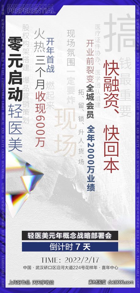 潮流倒计时海报-源文件-素材国度dc10000.com