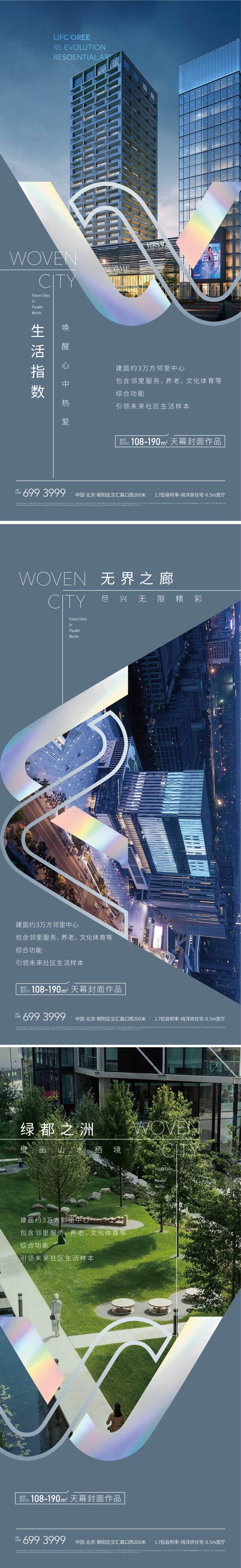 地产写字楼产业区位价值海报