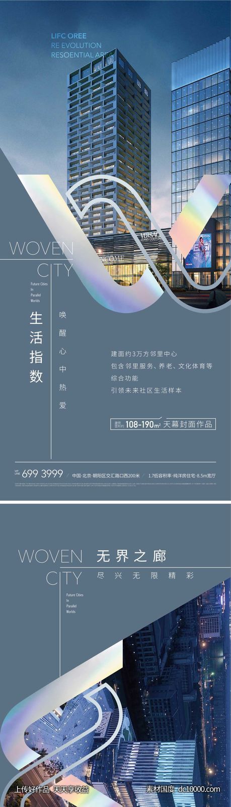 地产写字楼产业区位价值海报-源文件-素材国度dc10000.com