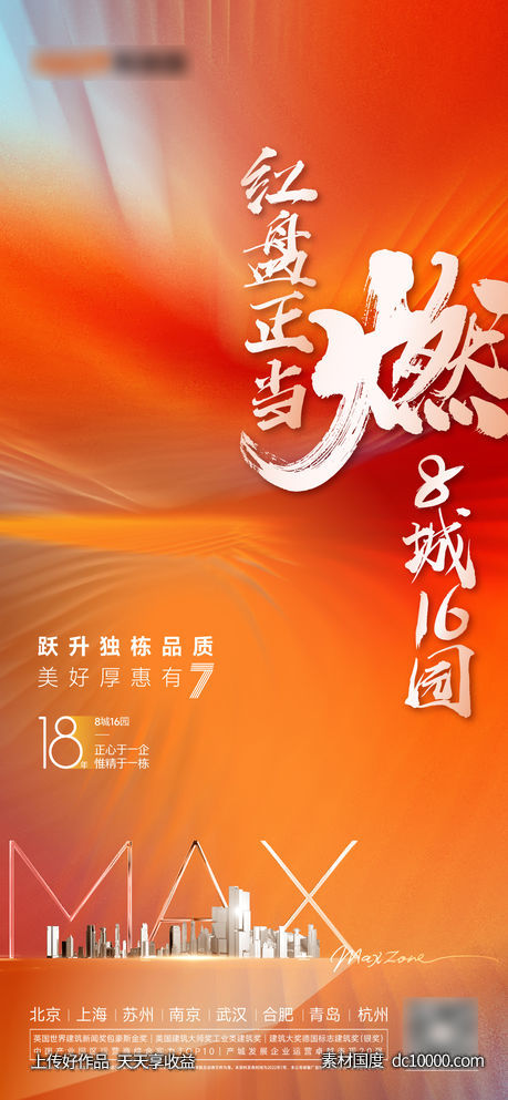 地产品牌热销激励海报-源文件-素材国度dc10000.com