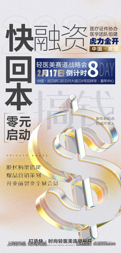倒计时潮流大字报-源文件-素材国度dc10000.com